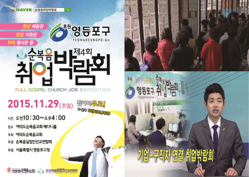 (사진제공=여의도순복음교회)